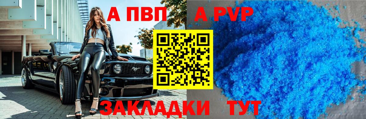 А ПВП VHQ Шадринск