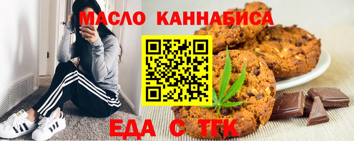 Шадринск  Печенье с ТГК марихуана  Вход с VPN 