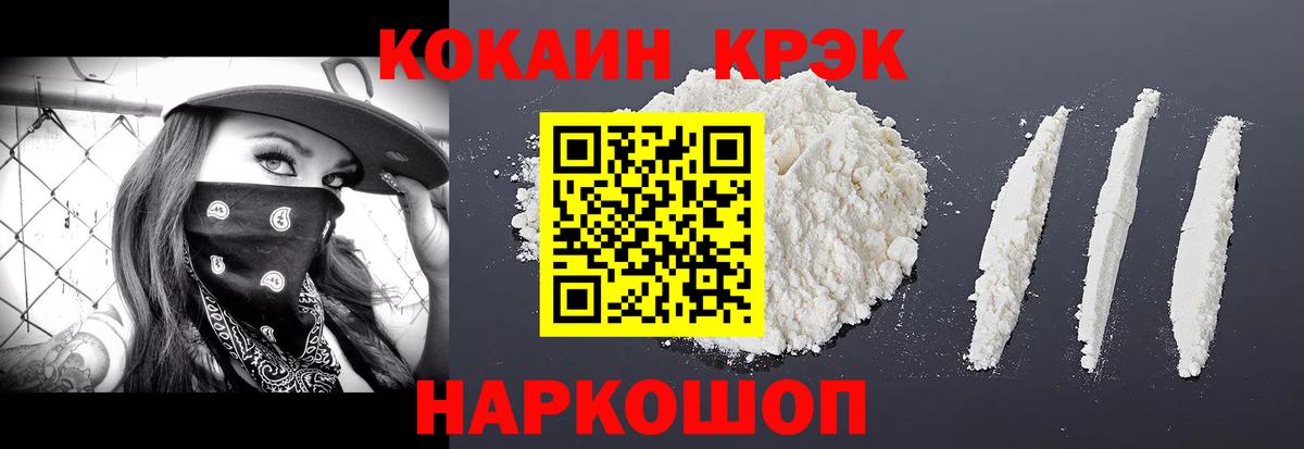 Шадринск  Cocaine  Вход с VPN  COCAIN Колумбийский  Cocaine FishScale 