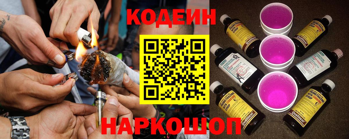 Codein Purple Drank  Вход с VPN  Шадринск 