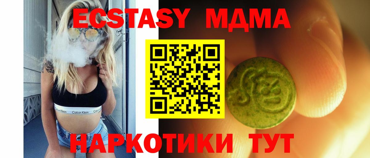 Ecstasy 280 MDMA  Ecstasy 280мг  Вход с VPN  Экстази  Шадринск 