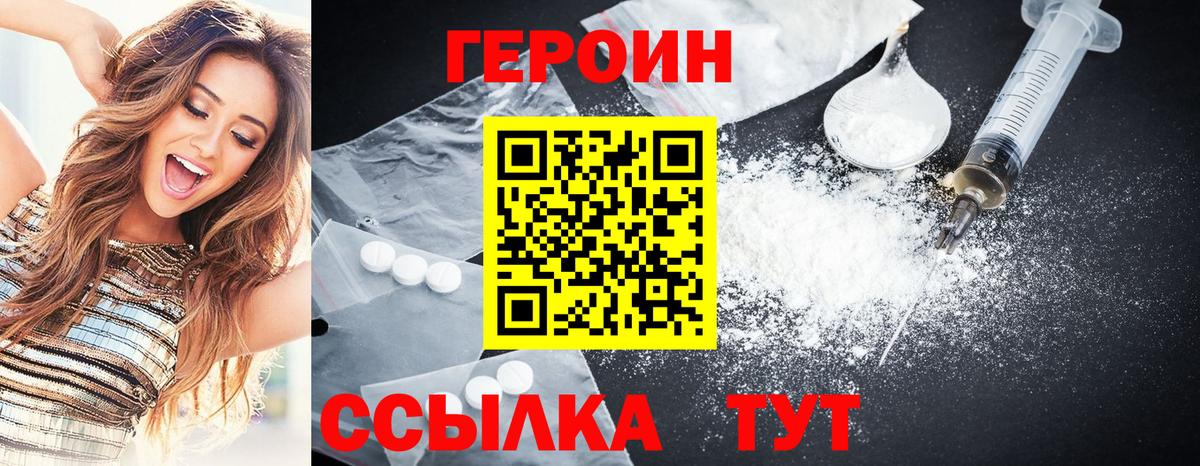 ГЕРОИН белый  Вход с VPN  Шадринск 