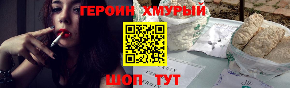 ГЕРОИН Heroin Шадринск