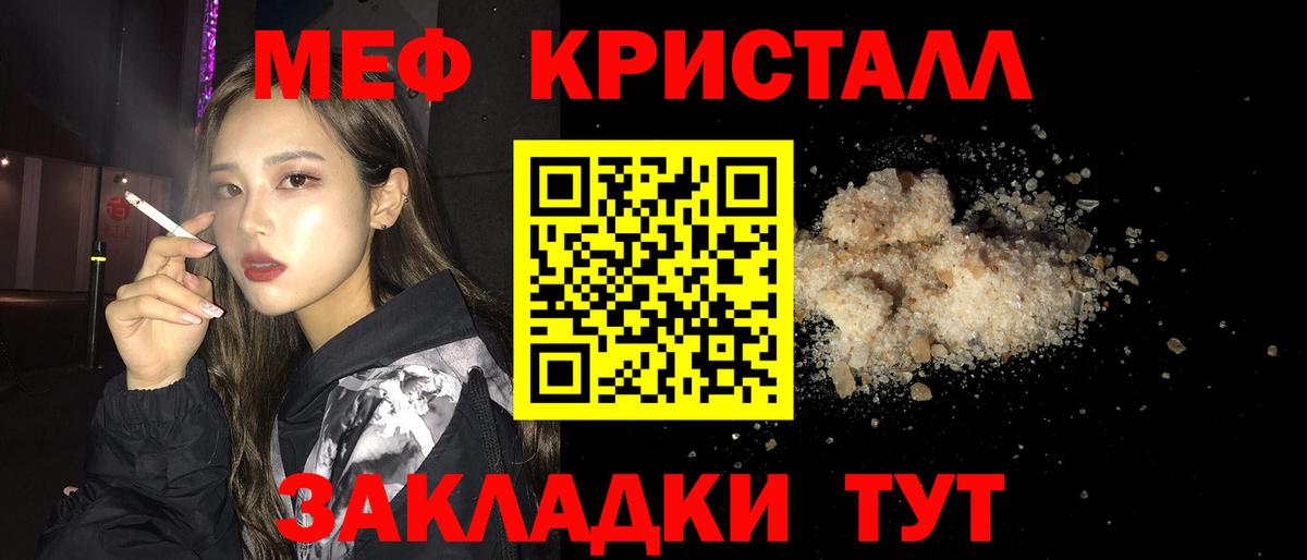 Меф мяу мяу кристаллы Шадринск