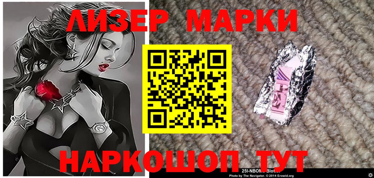 Марки 25I-NBOMe 1500мкг Шадринск