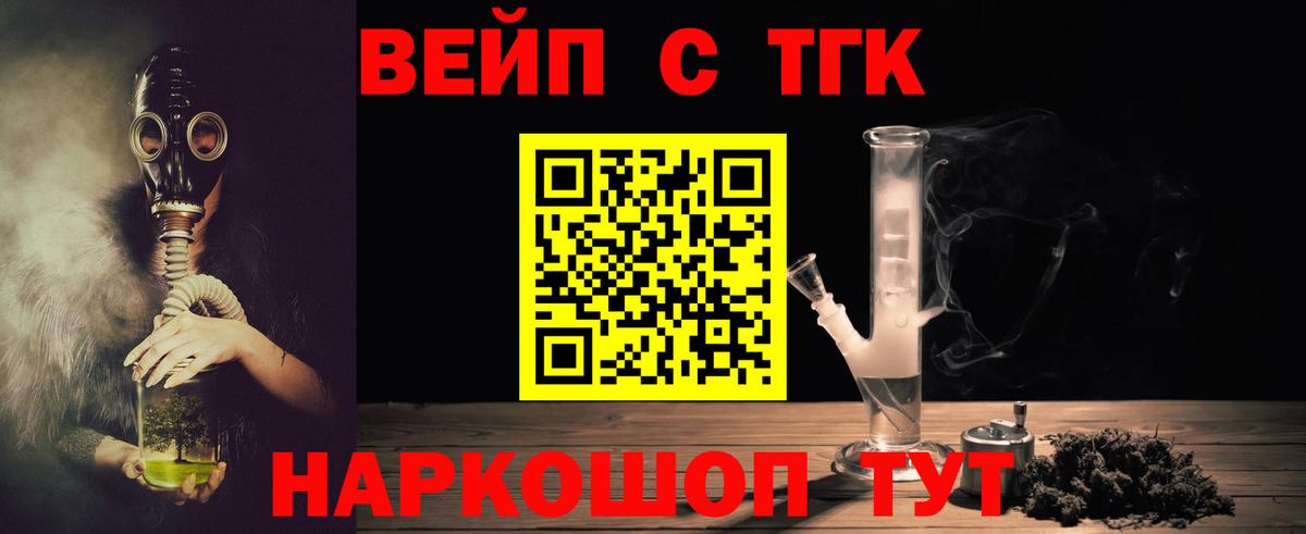 Шадринск  ТГК вейп  Дистиллят ТГК вейп  магазин продажи наркотиков  Вход с VPN 